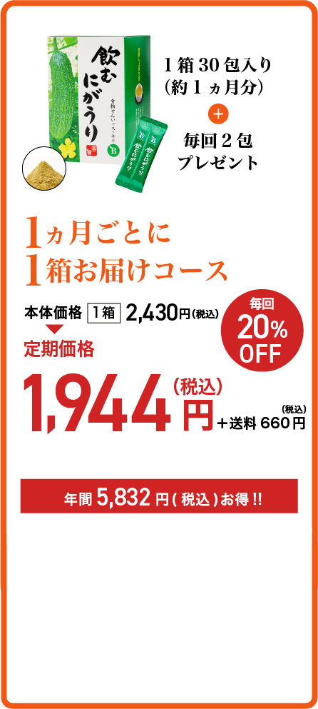 飲むにがうり 株式会社ビタポール